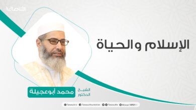 Photo of الإسلام والحياة | تقديم الشيخ عبد الباسط اغويلة يستضيف الشيخ محمد أبوعجيلة | 07 – 11 – 2020