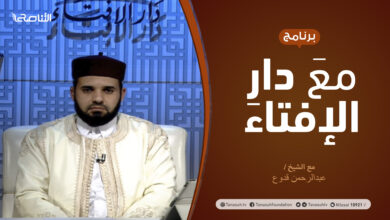 Photo of مع دار الإفتاء | الشيخ عبدالرحمن قدوع | عضو لجنة الفتوى بدار الإفتاء | 19 – 11  – 2020