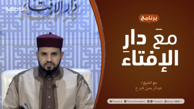 Photo of مع دار الإفتاء |  الشيخ عبدالرحمن قدوع | عضو لجنة الفتوى بدار الإفتاء  | 21 – 1  – 2021